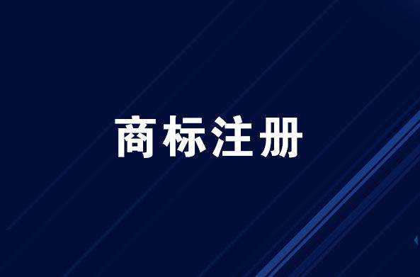 上半年河南洛陽(yáng)有效注冊(cè)商標(biāo)數(shù)量50620件,位列全省第二