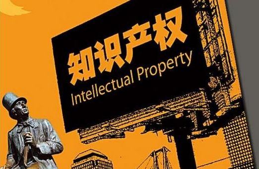 北京發(fā)布2020年度知識產(chǎn)權領域執(zhí)法十大典型案例
