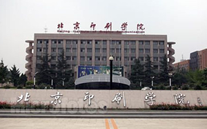 北京印刷學(xué)院開展知識產(chǎn)權(quán)課程