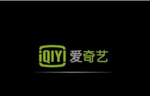 愛奇藝和歡瑞世紀簽署版權協(xié)議