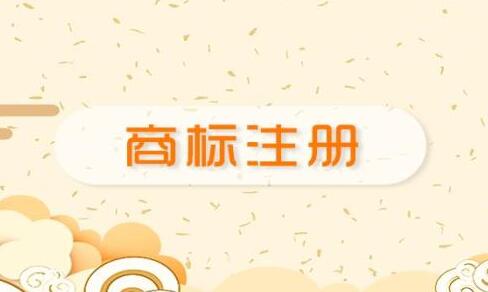 國(guó)家知識(shí)產(chǎn)權(quán)局批準(zhǔn)“大別山茶馬古道”商標(biāo)成功注冊(cè)