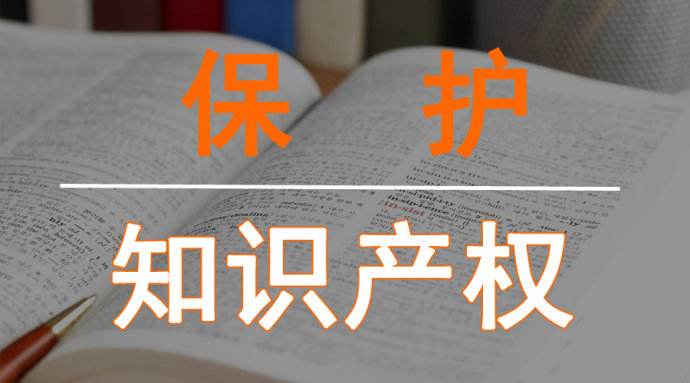 國(guó)知局:打擊商標(biāo)惡意申請(qǐng)、囤積注冊(cè)行為,著力規(guī)范商標(biāo)申請(qǐng)注冊(cè)行為