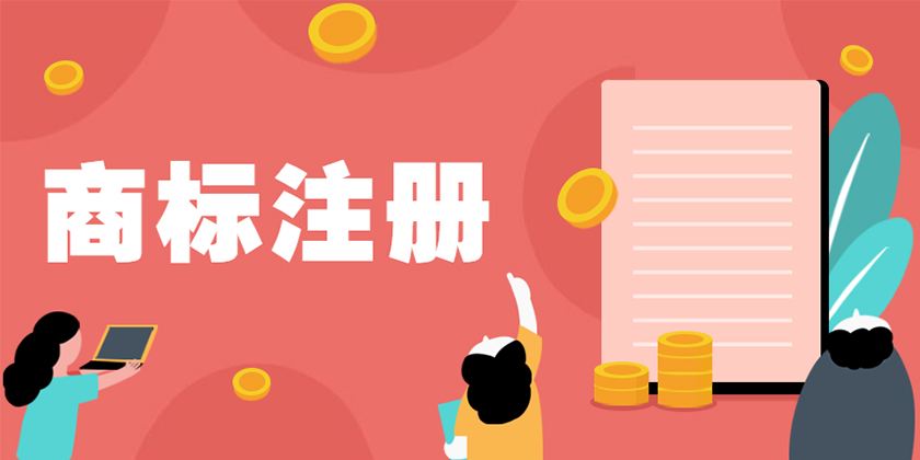 《商標(biāo)法》修改通過(guò)!2019.11.1日起施行