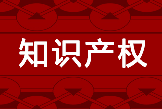 2020 年 1-4 月知識(shí)產(chǎn)權(quán)主要統(tǒng)計(jì)數(shù)據(jù)
